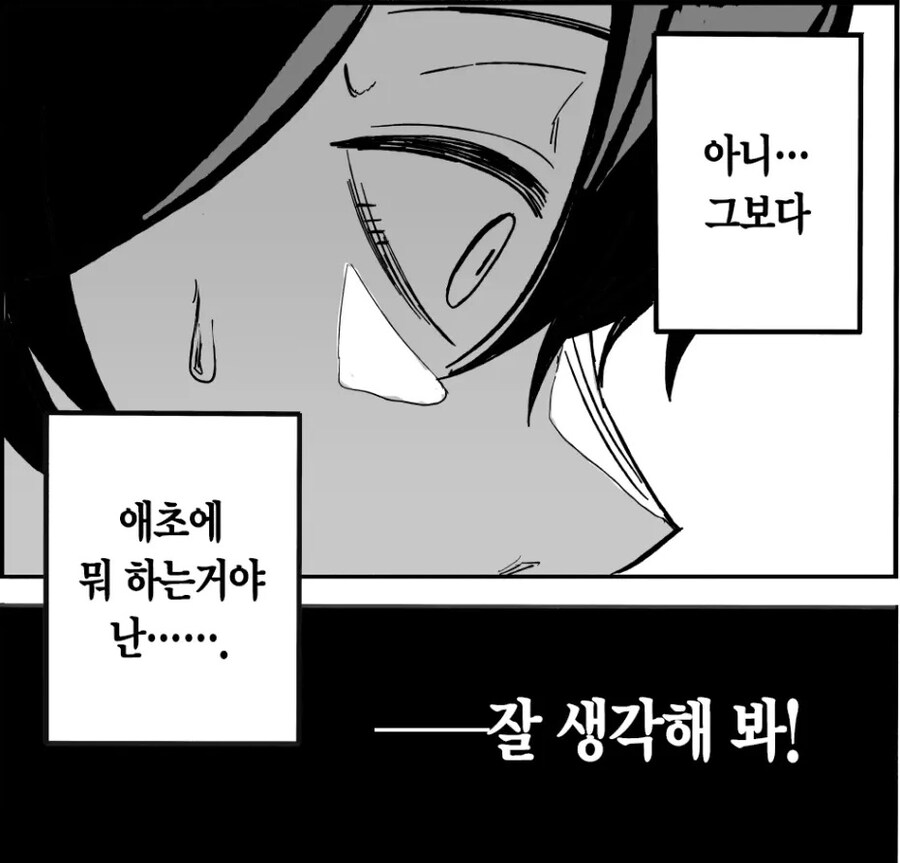 에로망가에 적힌 구입방법으로 샀더니 진짜로 와버린 이야기.manhwa_15.jpg