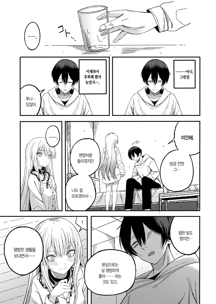 에로망가에 적힌 구입방법으로 샀더니 진짜로 와버린 이야기.manhwa_18.jpg