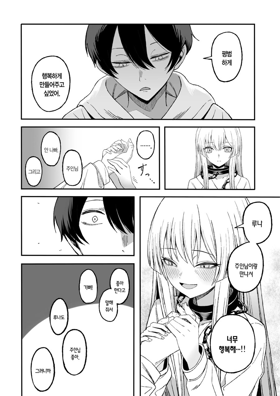 에로망가에 적힌 구입방법으로 샀더니 진짜로 와버린 이야기.manhwa_19.jpg