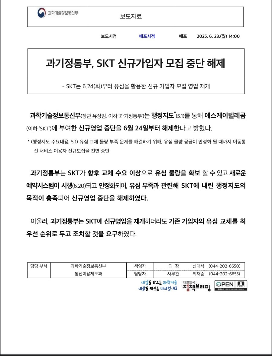 SKT) SK텔레콤 신규가입 재개_1.png
