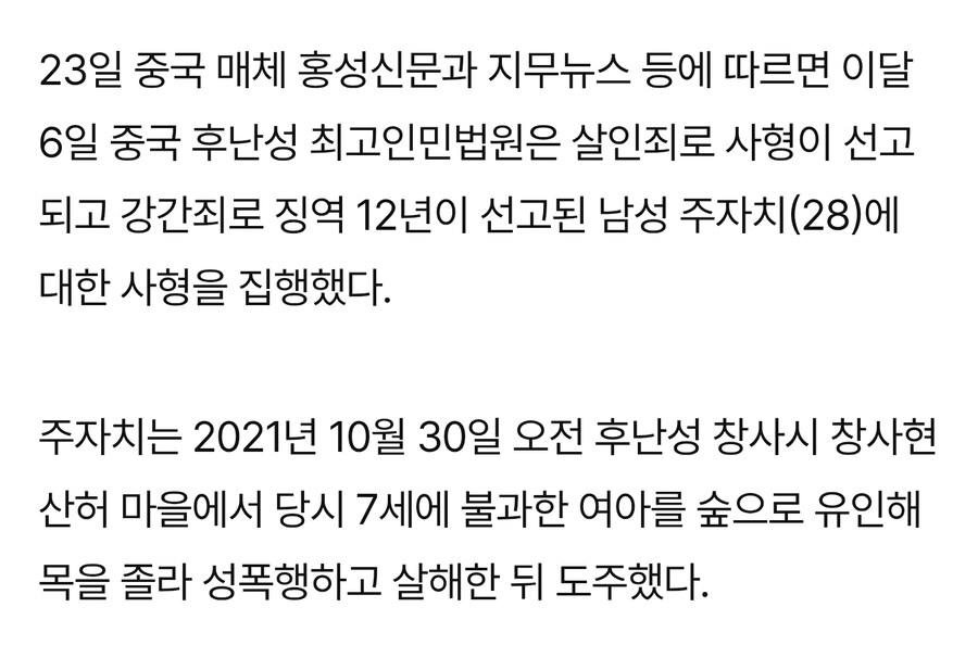 중국)7세 여아 살해범 사형집행_2.jpg