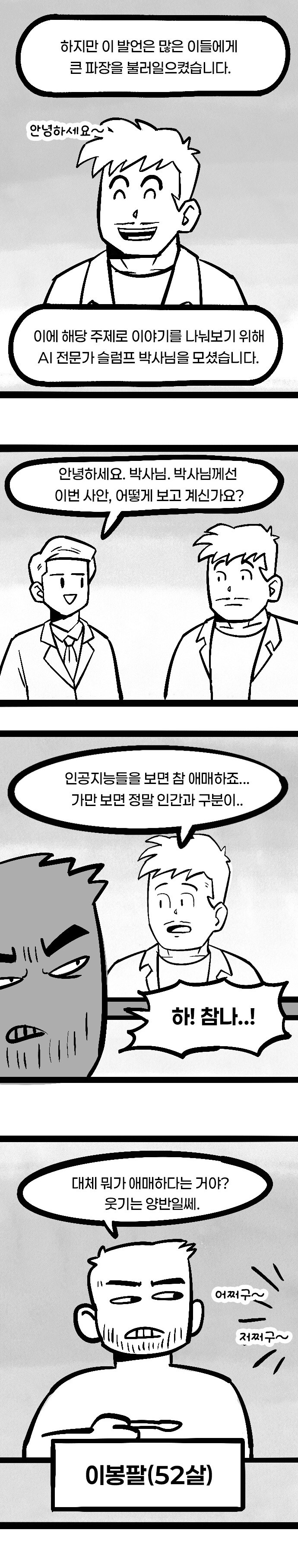 애매한 인간들에 대한.manhwa_2.jpg