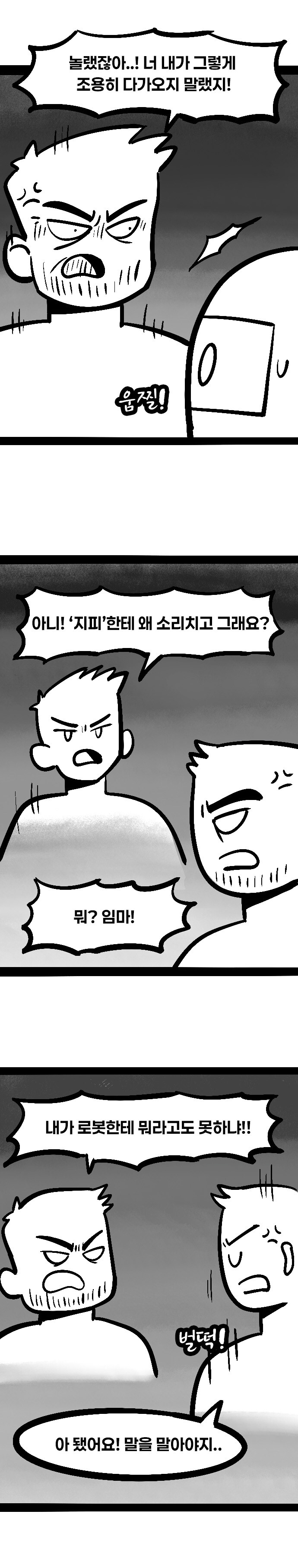애매한 인간들에 대한.manhwa_6.jpg
