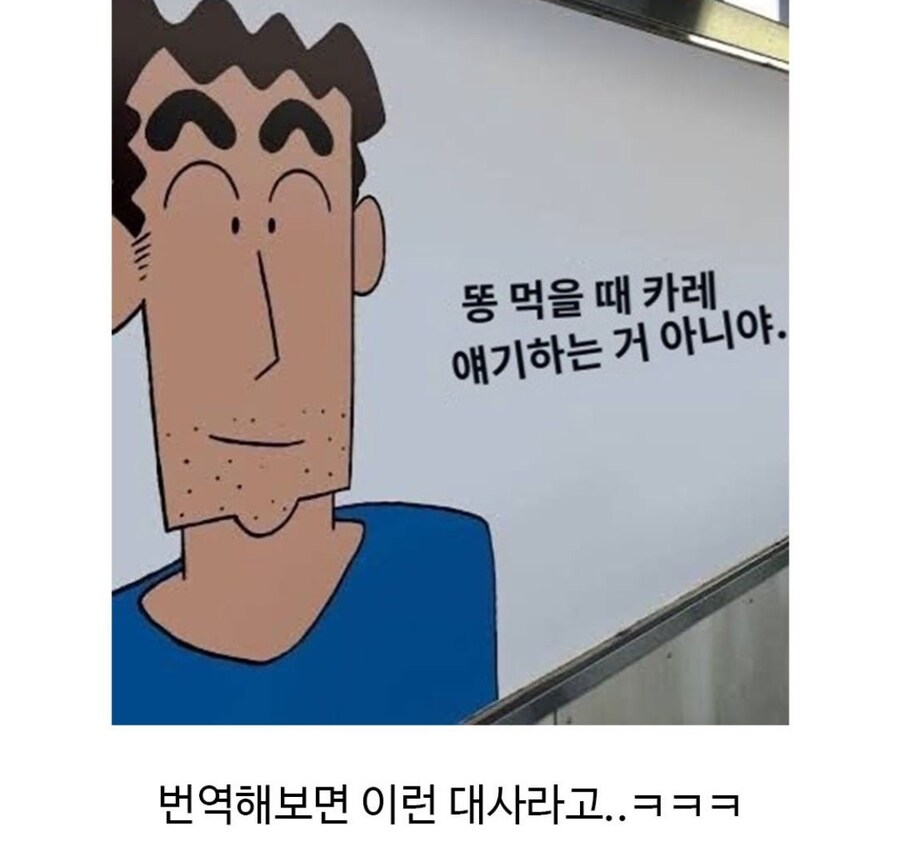 일본철도에 적힌 짱구아빠대사.jpg_2.jpg