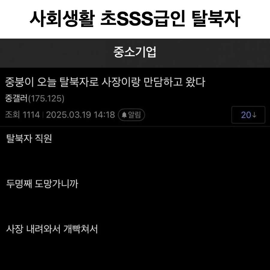 탈북자의 노련한 임기응변_1.jpg