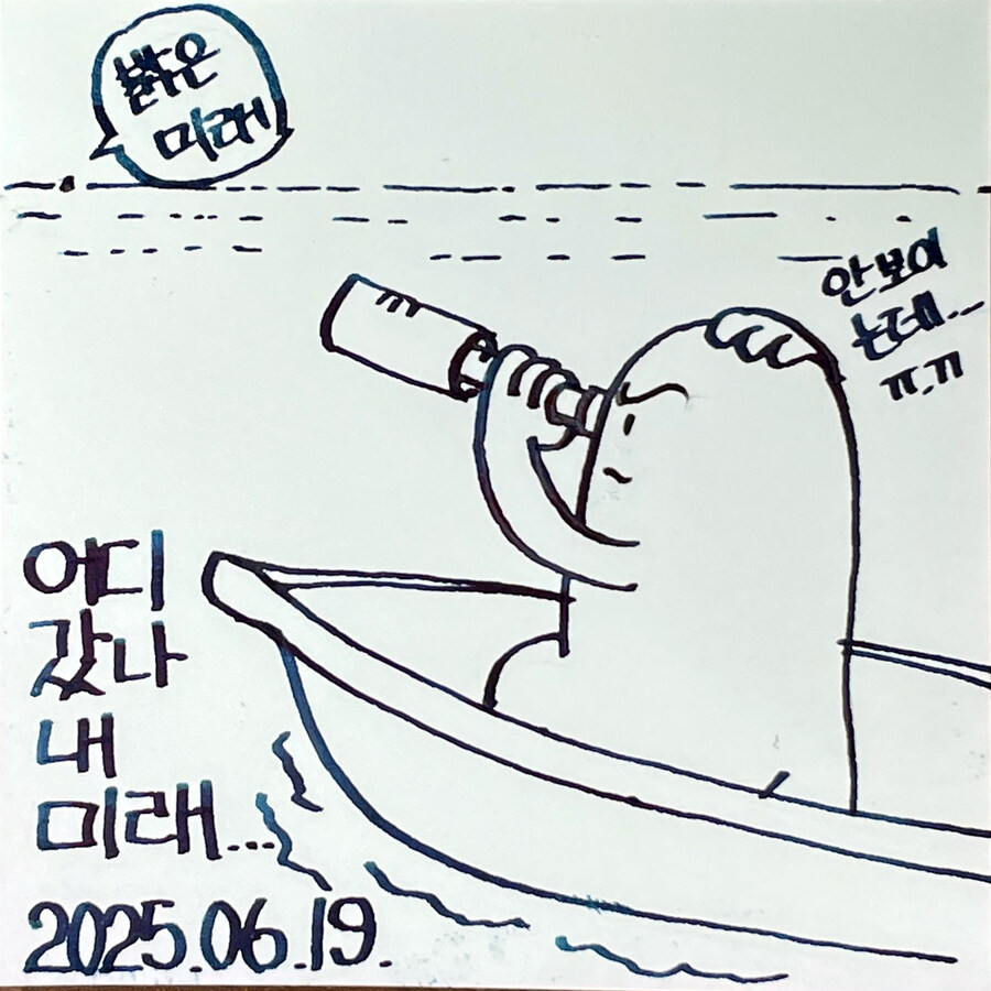 어디갔나 내 미래..._1.jpg