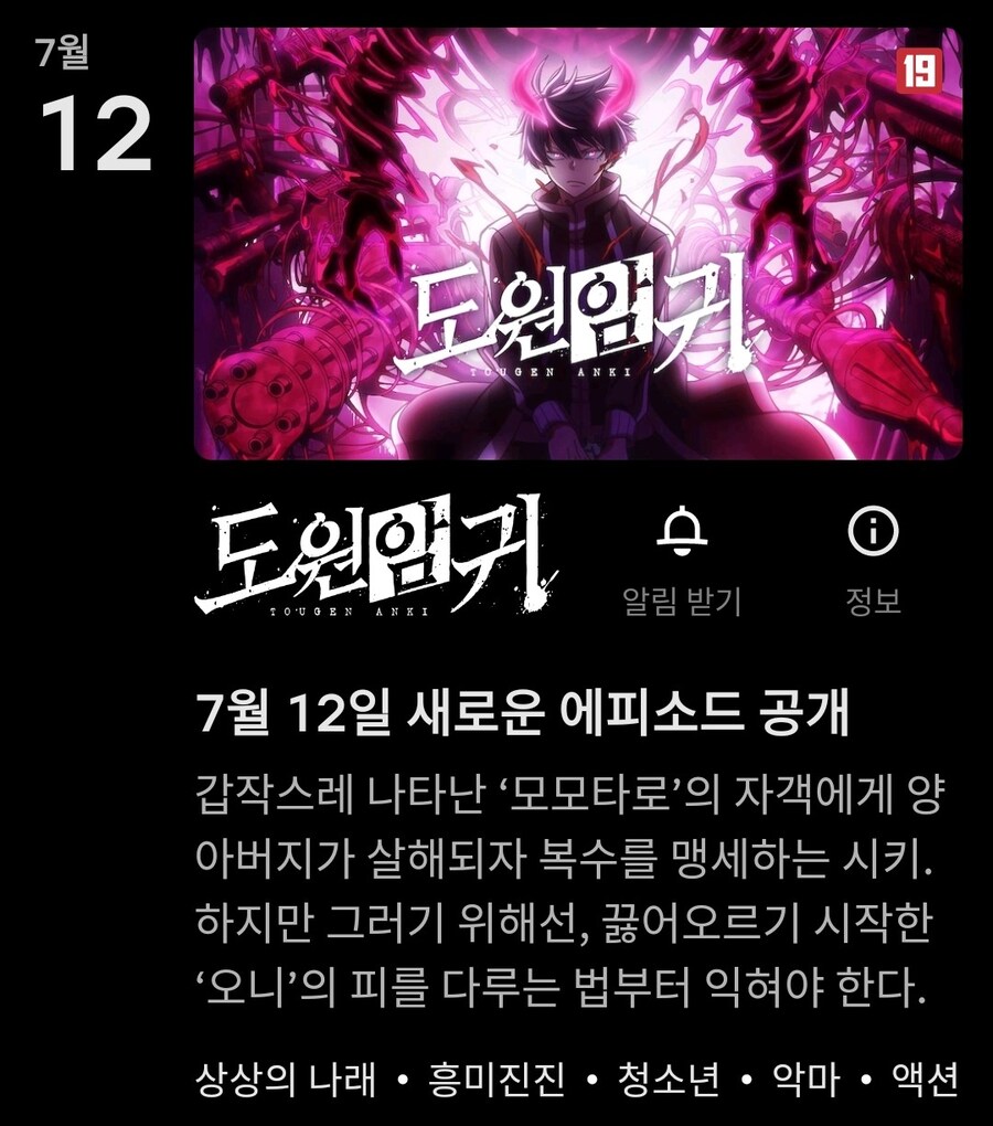 넷플릭스 도원암귀 공개예정_1.jpg