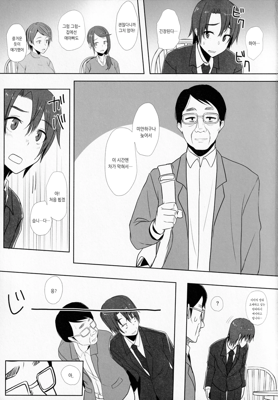 딸의 남친 .manwha_1.webp