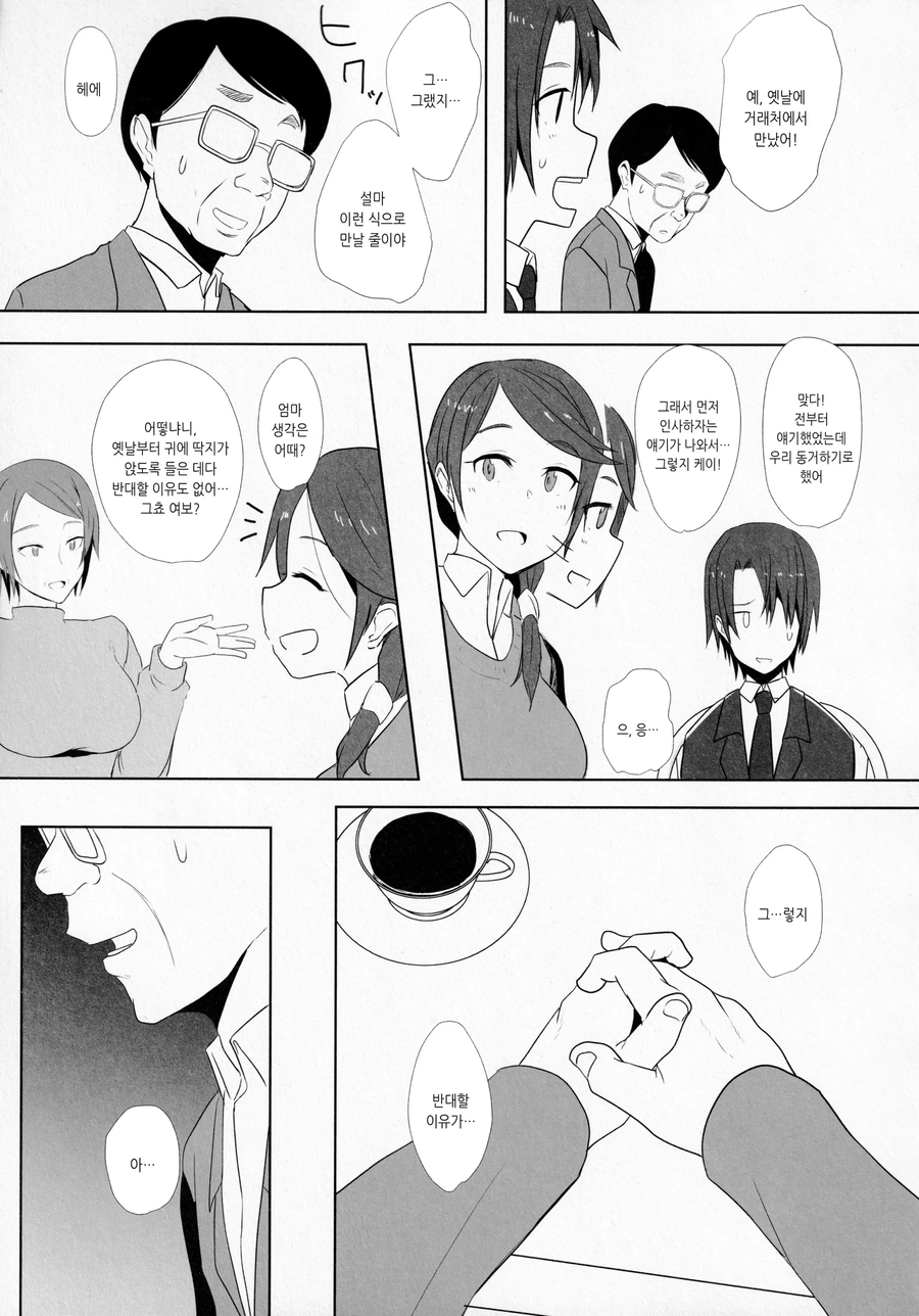 딸의 남친 .manwha_3.webp