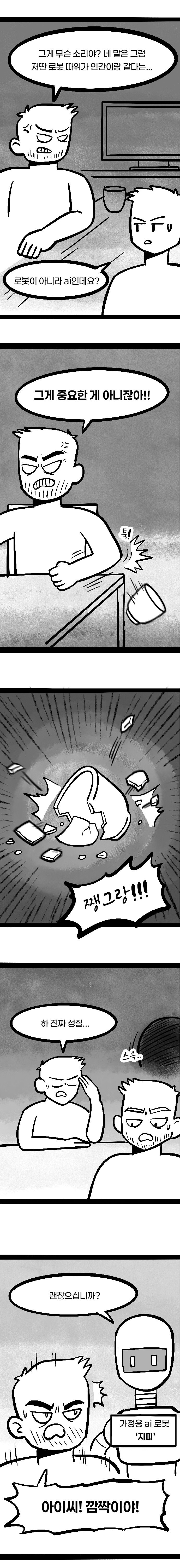 애매한 인간들에 대한 .manhwa_5.jpg