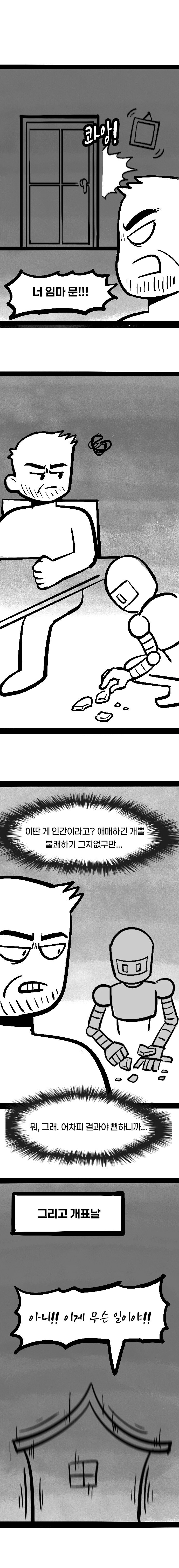 애매한 인간들에 대한 .manhwa_7.jpg