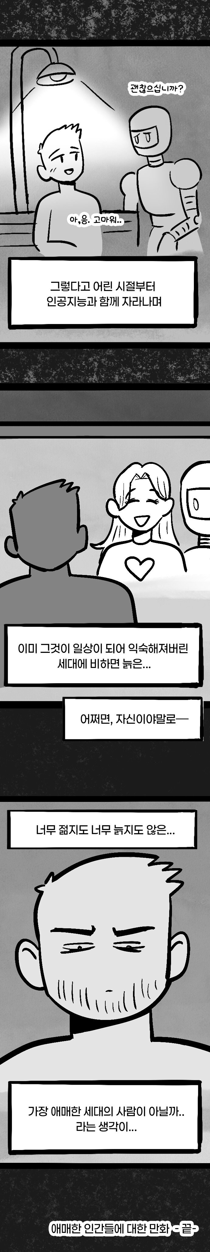 애매한 인간들에 대한 .manhwa_13.jpg
