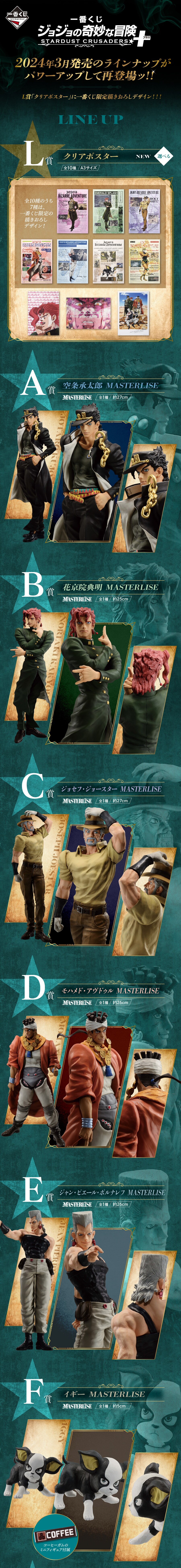 [이치방쿠지][6/25]죠죠 STARDUST CRUSADERS ＋한국발매_2.png