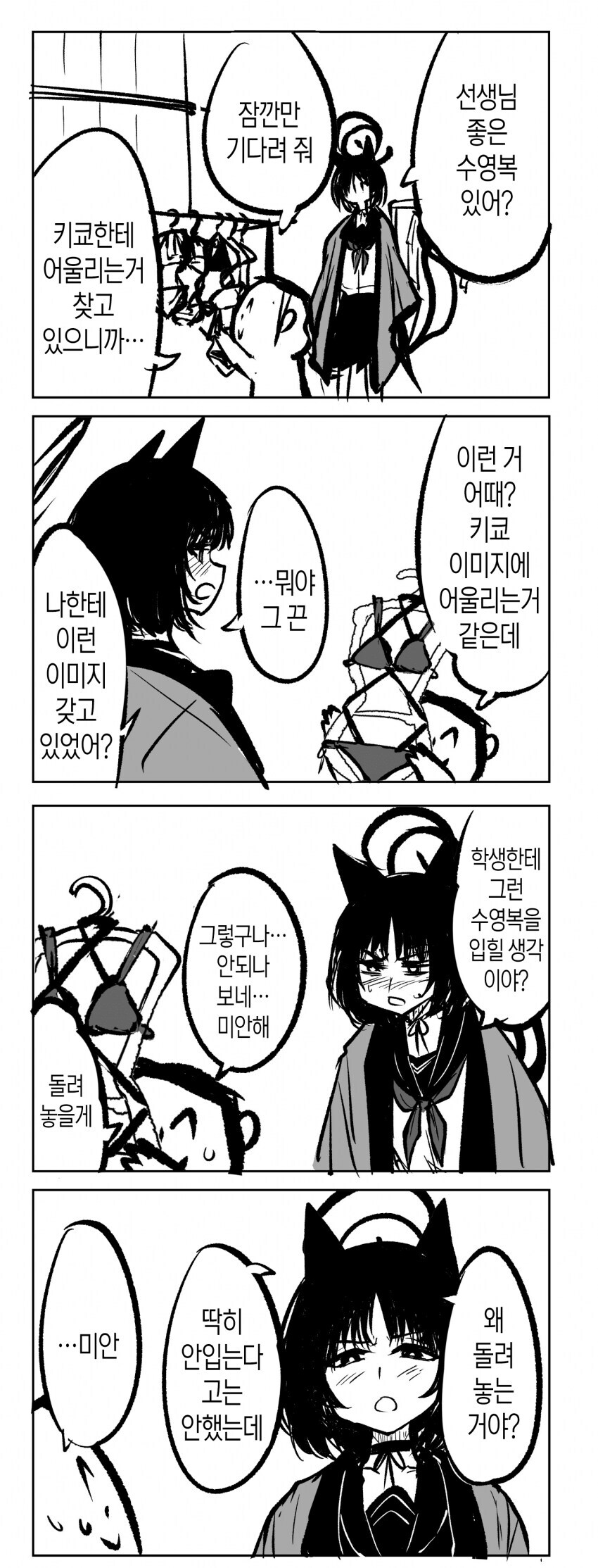 블루아카)수영복 키쿄 .manwha_2.jpg
