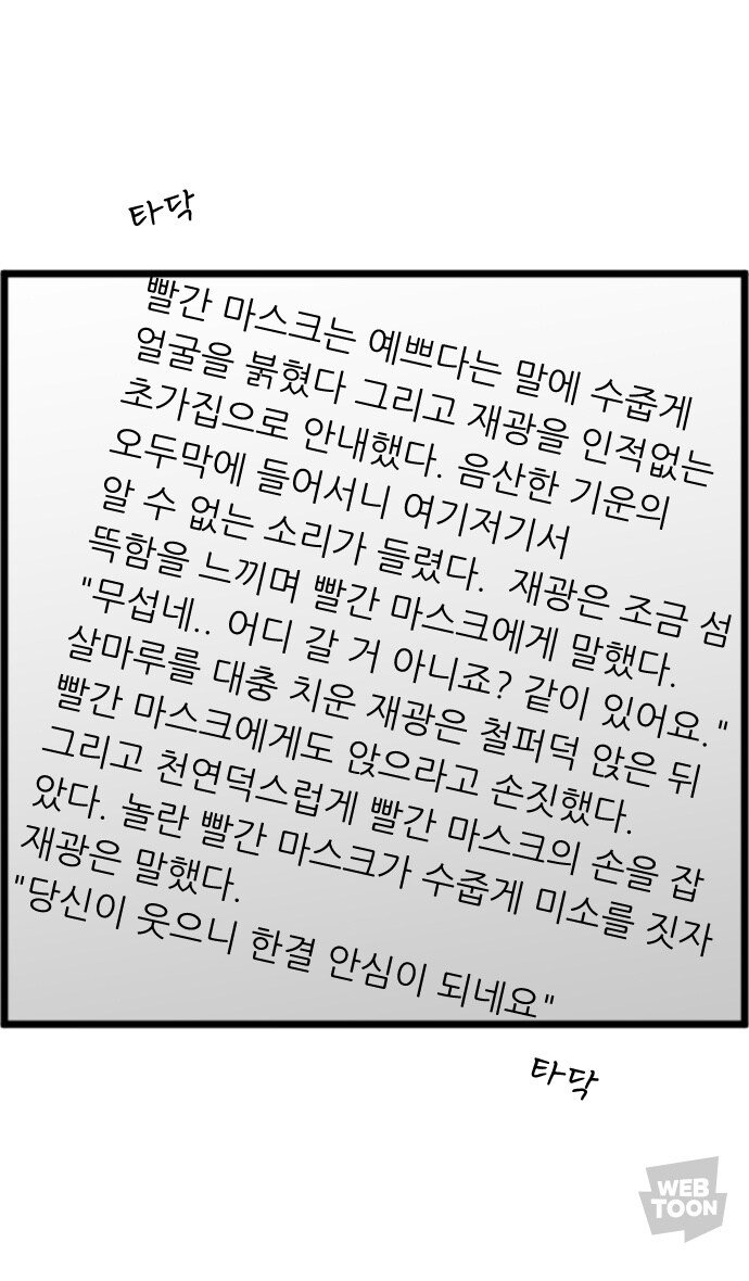 스포) 편견이 너무 없는 남자의 결말_3.jpg