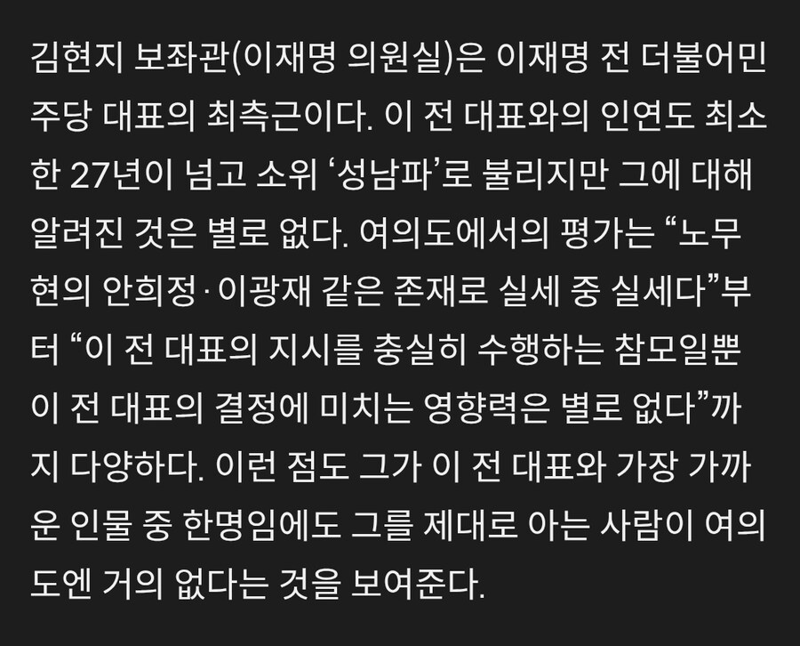 현직 대통령실 총무비서관에 대한 기삿글_1.jpg