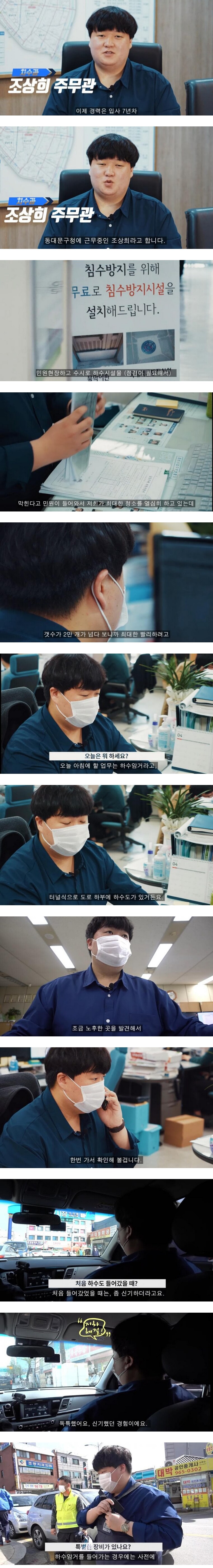 서울시 치수과 공무원의 하루.jpg_1.png
