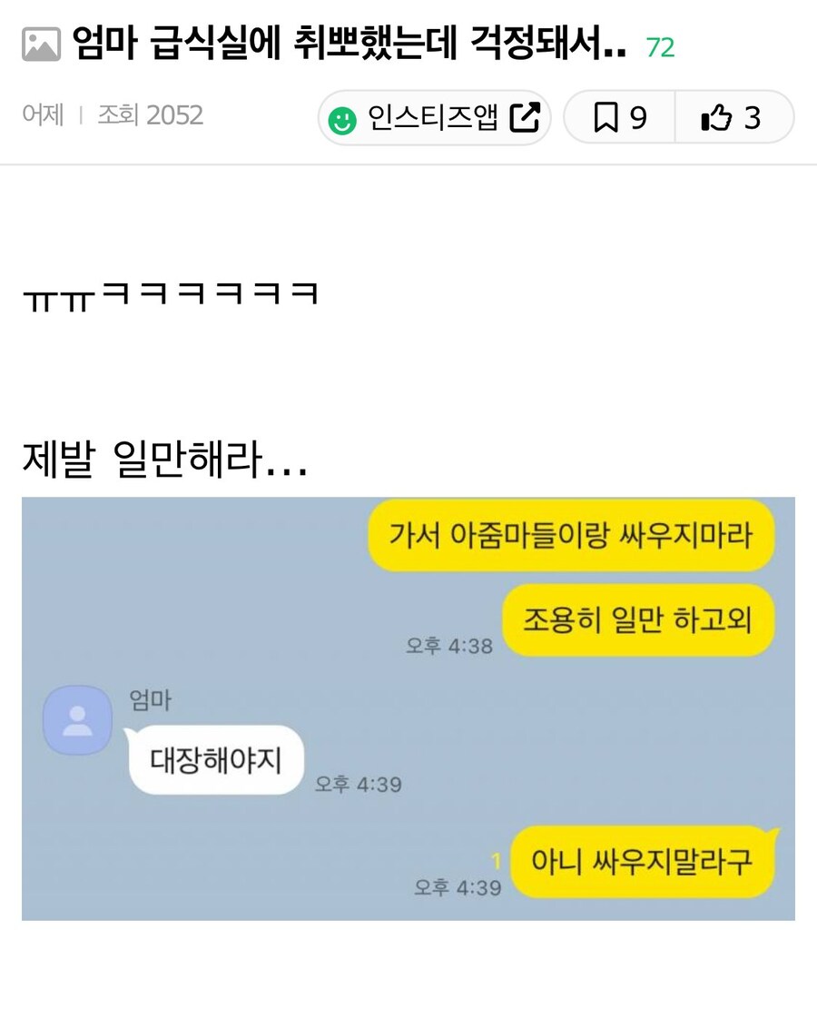 엄마가 급식실에 취직했는데 걱정돼..jpg_1.jpg