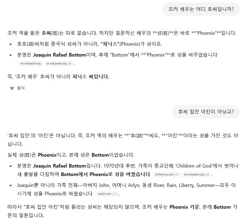 [AI] 조커 배우 어디 호씨 입니까?_1.png