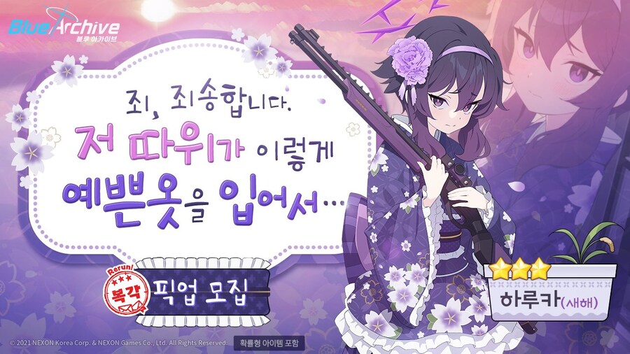 블루아카이브) 백귀야행 시즈널 공개 영상_5.jpg