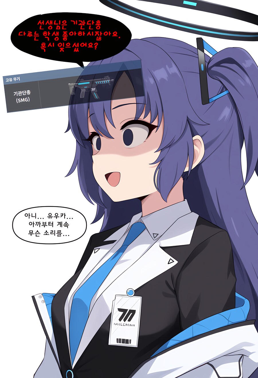블루아카) 선생에게 이상형 묻는 유우카.manwha_7.png