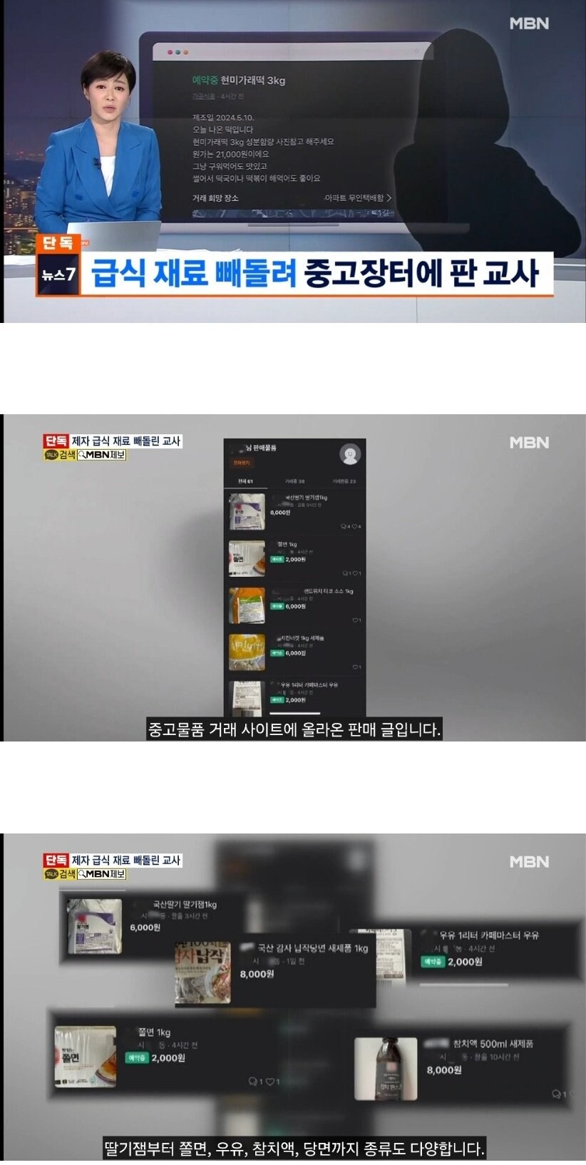 학교 급식 재료 몰래 당근으로 팔다가 걸림.jpg_1.jpg