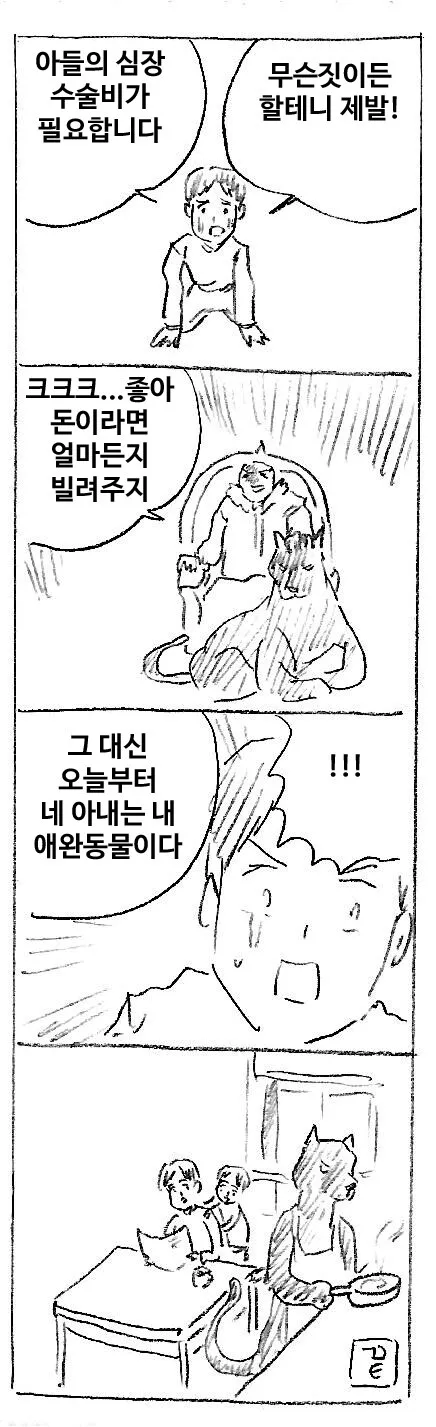 오늘부터 네 아내는 내 애완동물이다._1.webp