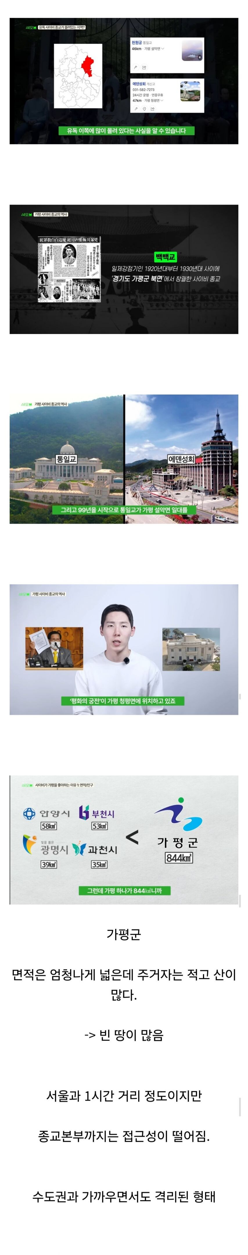 사이비 종교들이 본부 세울때 선호하는 곳.jpg_1.jpg