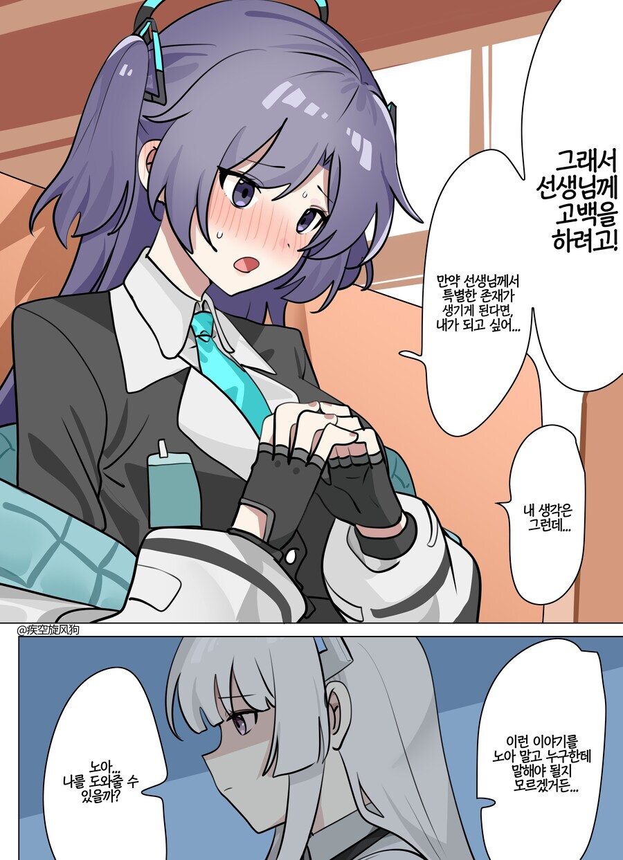 블루아카)유우카를 위해 포기하는 노아 만화_6.jpg
