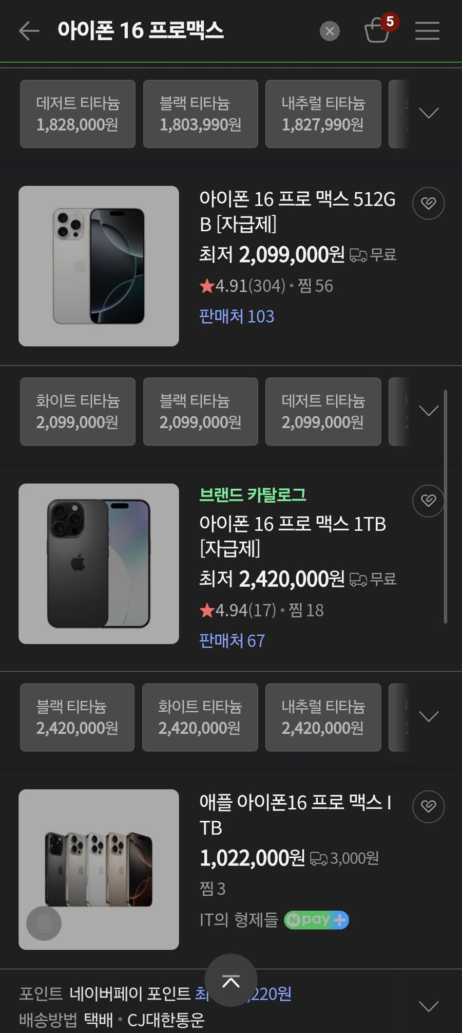 스마트폰 가격 비교하다보니 어이없는거_2.jpg