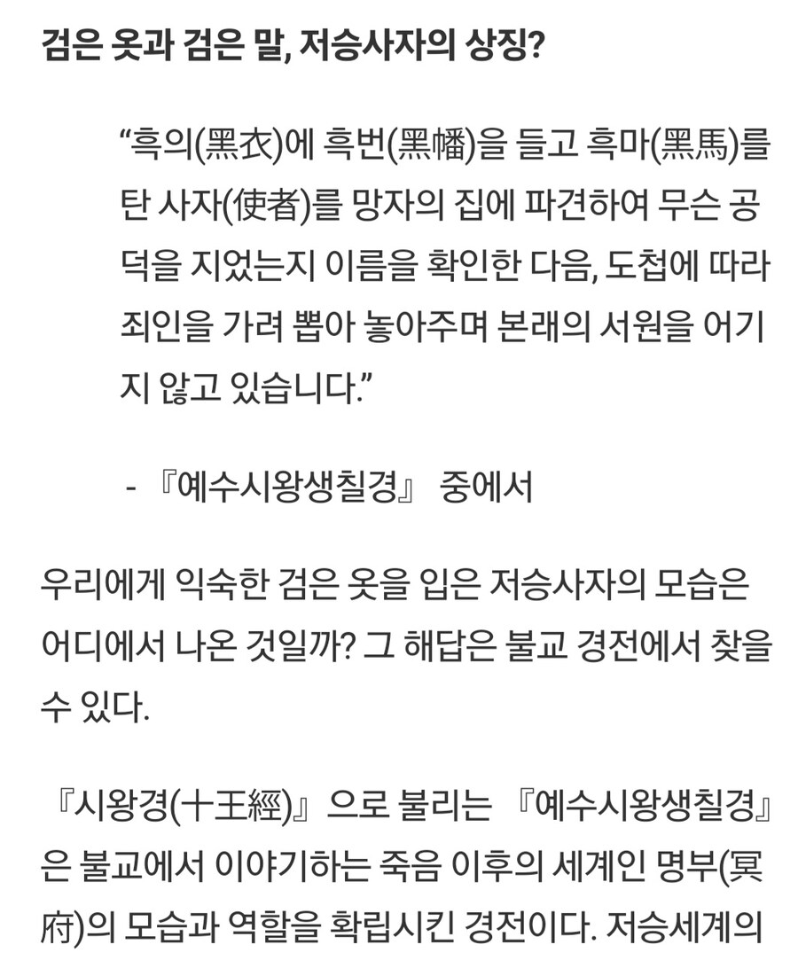 케이팝) 검은 도포 저승사자에 대한 오해_3.jpg