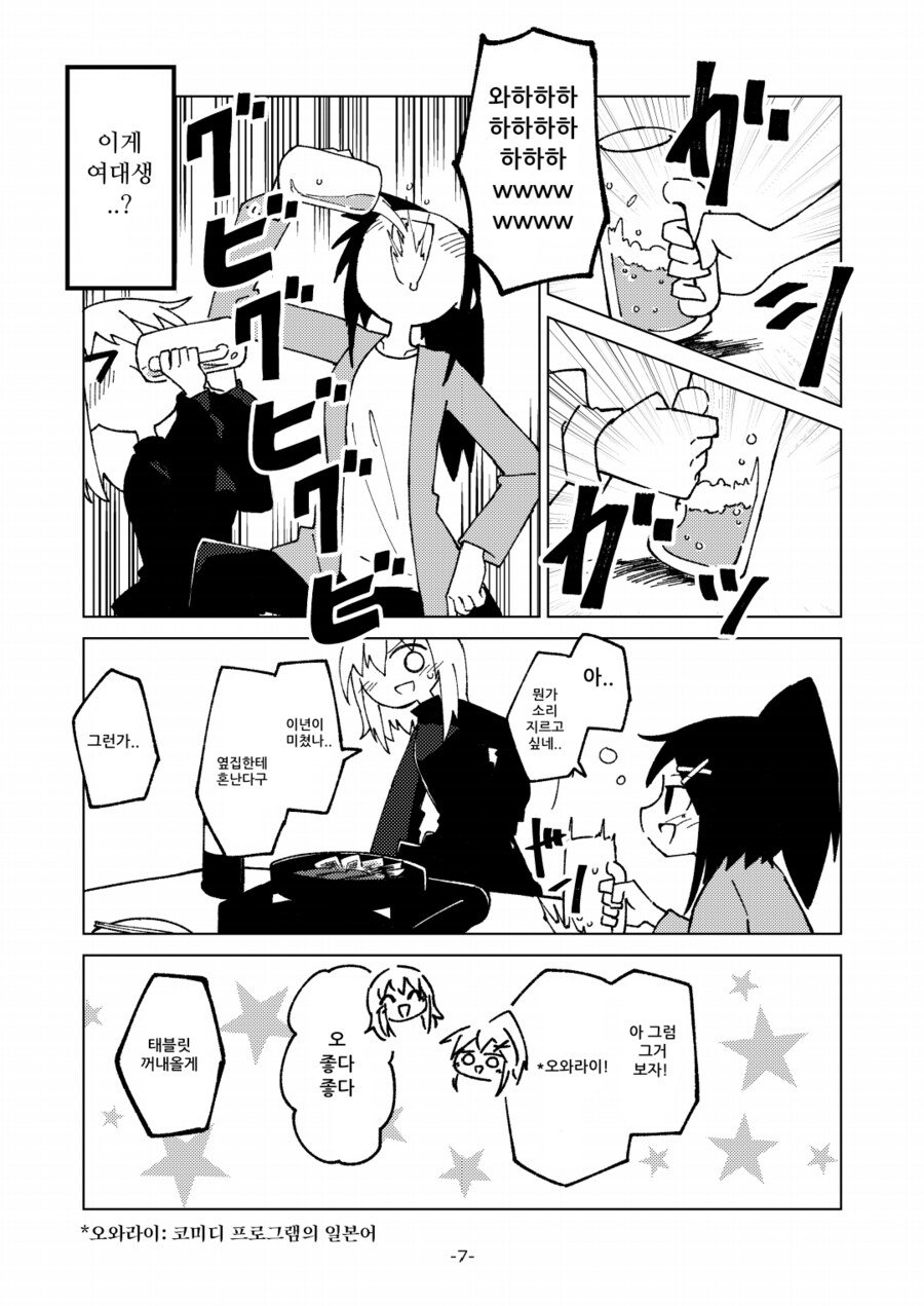 새해에 여자 둘이 술 마시는.MANGA_5.png