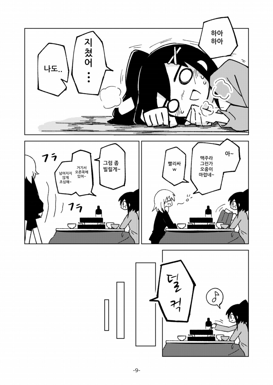 새해에 여자 둘이 술 마시는.MANGA_7.png