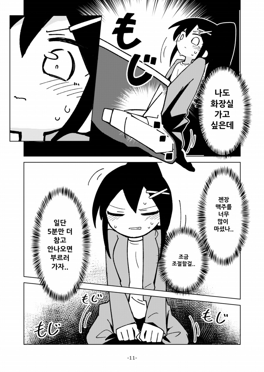 새해에 여자 둘이 술 마시는.MANGA_9.png