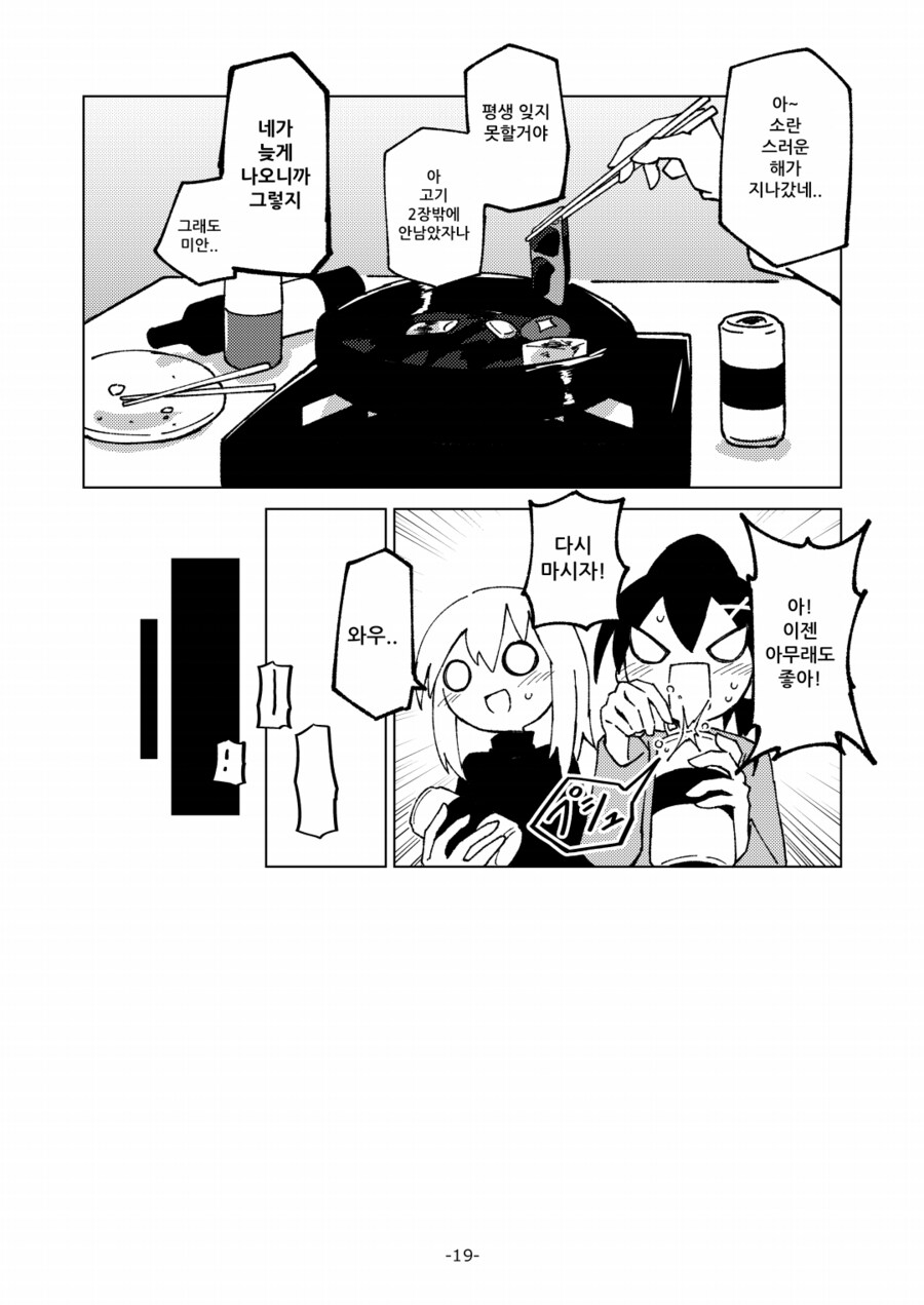 새해에 여자 둘이 술 마시는.MANGA_17.png