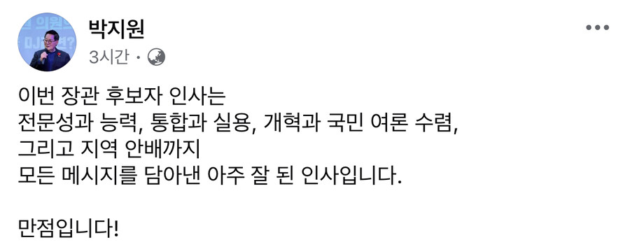박지원) 장관 후보자 인사 만점_1.jpg