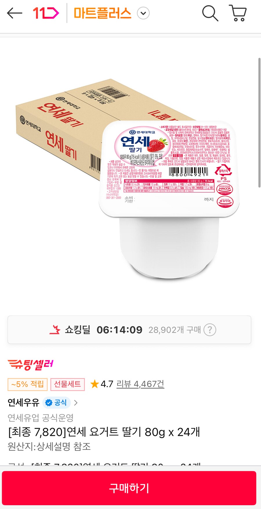 [11번가]연세 요거트(3가지맛)80g x 24개(7,820원)종료_1.png