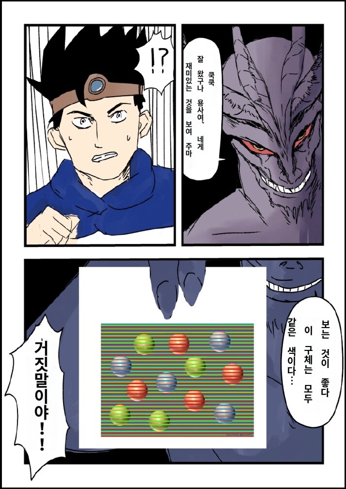 마왕의 비열한 수법_1.jpg