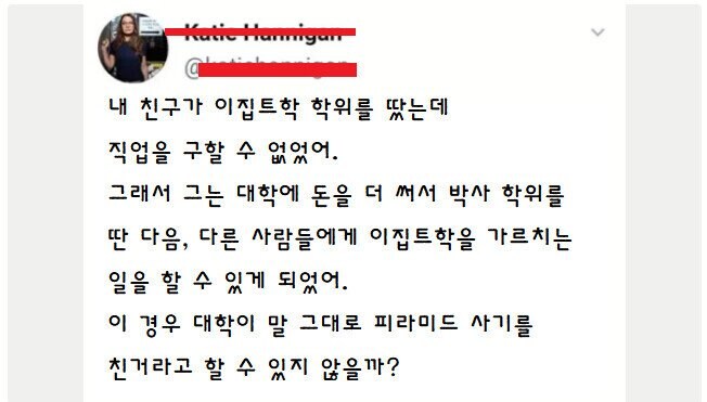 배운 사람의 피라미드 사기_1.jpg