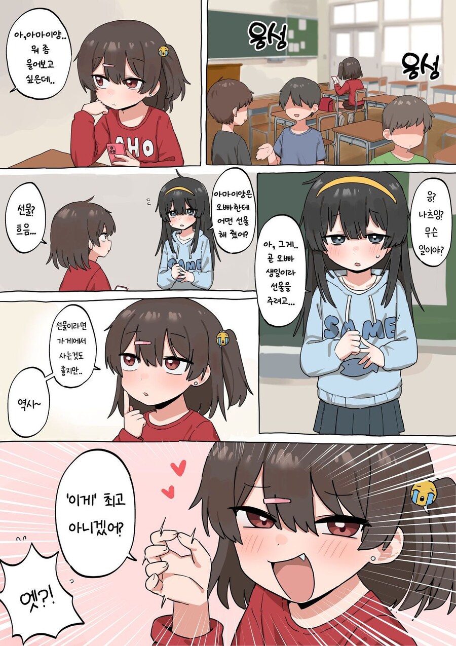 오빠생일에 선물주는 .manwha_1.jpg