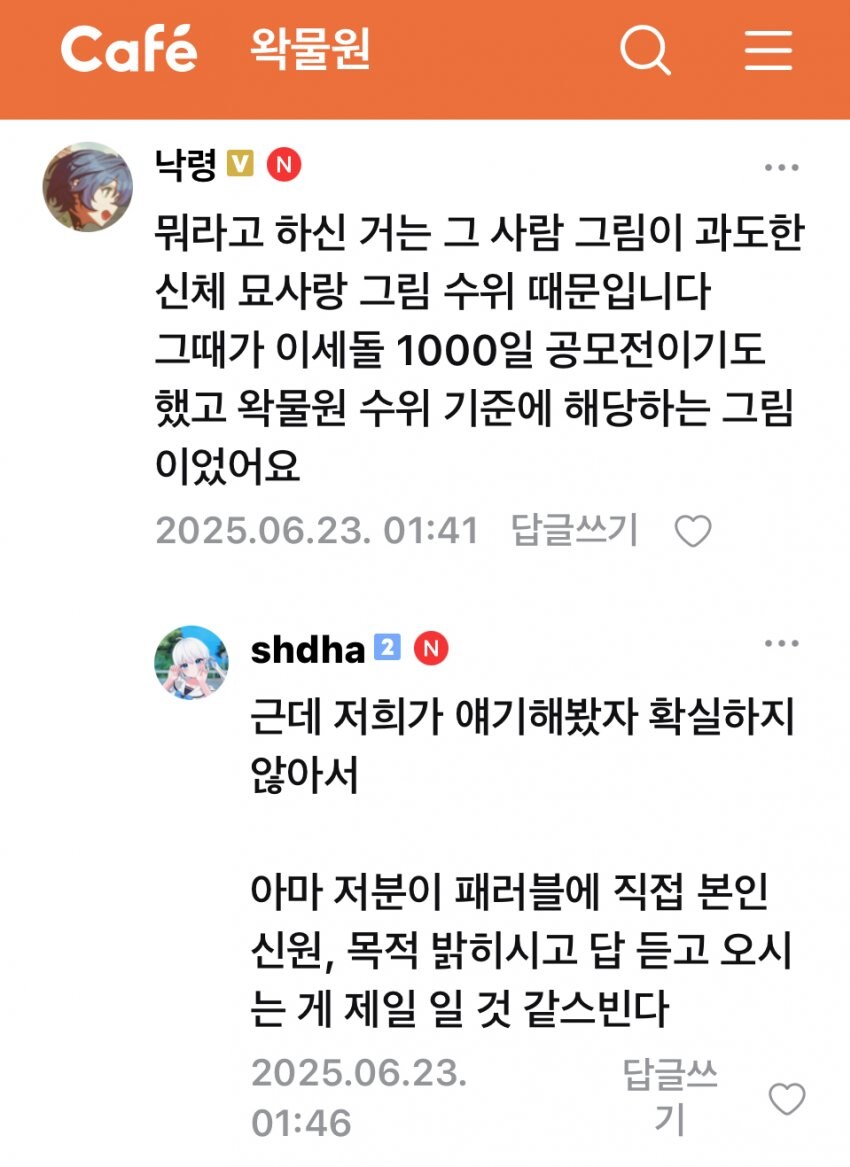 ㅇㅇㄱ) ?? : 우리가 팬아트 조리돌림한적 있다고???_11.jpg