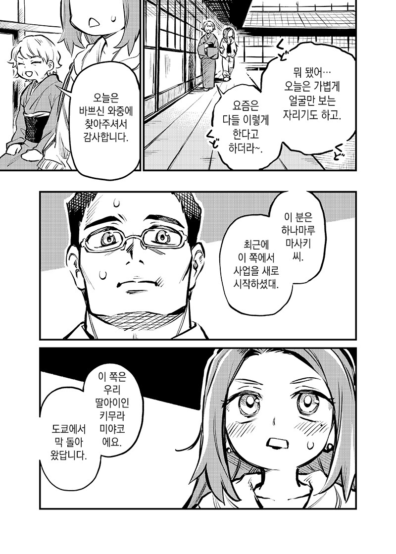맞선상대가 AV 찍을때 상대배우였던 만화 근황.JPG_1.jpg