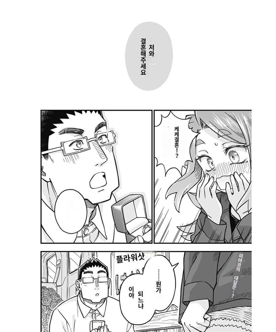 맞선상대가 AV 찍을때 상대배우였던 만화 근황.JPG_6.jpg