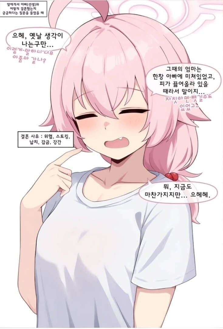 (블루아카) 엄마는 아빠랑 어떻게 결혼했어? -아비도스-_1.jpg