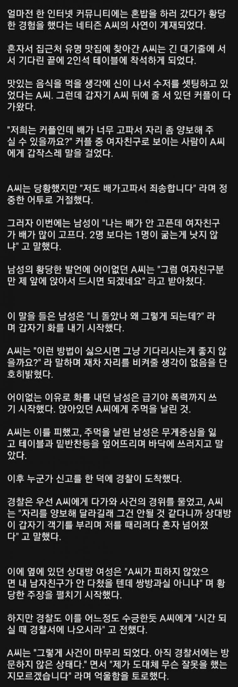 혼밥하러 갔다가 경찰서 가게 생김_1.jpg