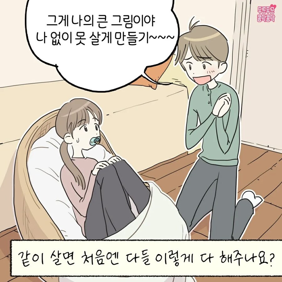 신생아 여친이랑 같이 동거하는 만화_6.jpg