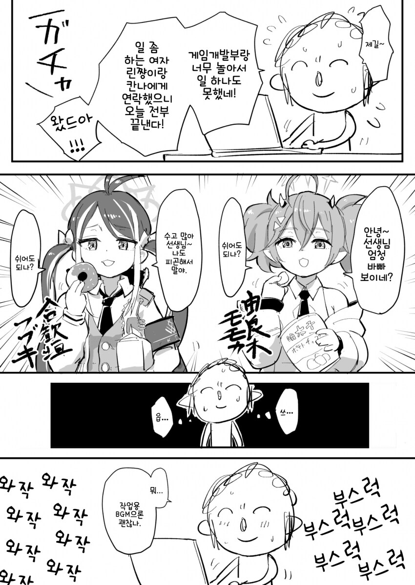 블루아카)총학과 발키리에서 샬레에 보낸 업무 도우미_1.png