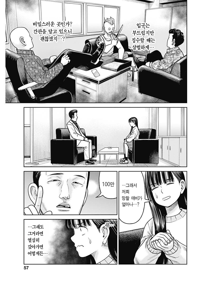 주인공 아빠의 사채 빚 갚는법.JPG_2.jpg