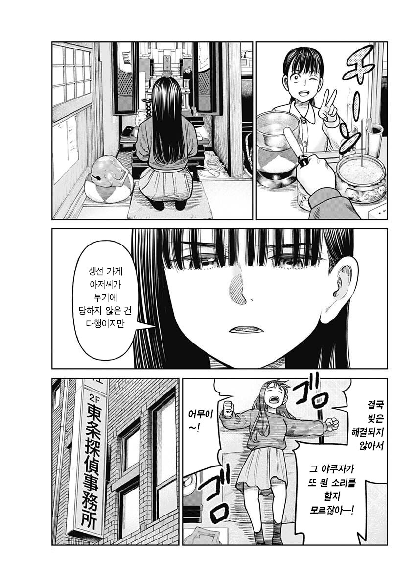 주인공 아빠의 사채 빚 갚는법.JPG_4.jpg