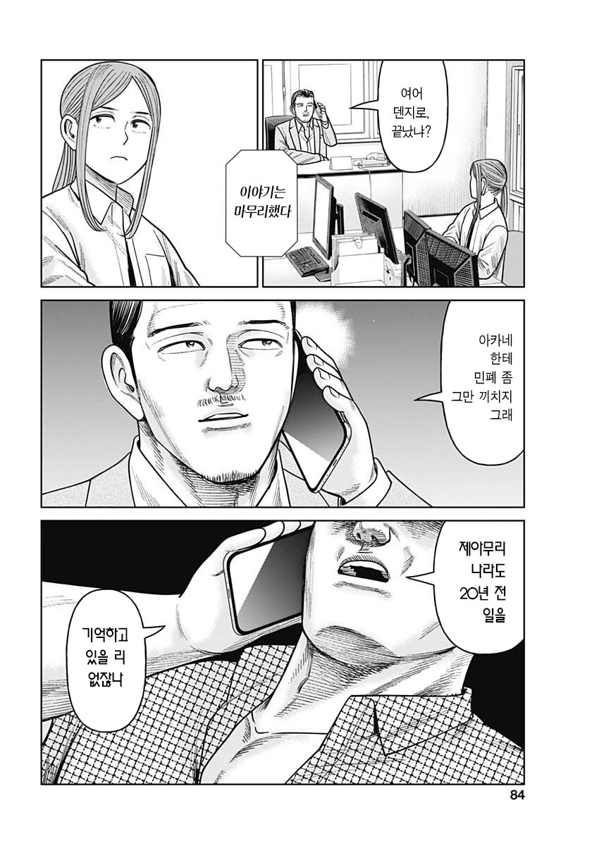 주인공 아빠의 사채 빚 갚는법.JPG_5.jpg